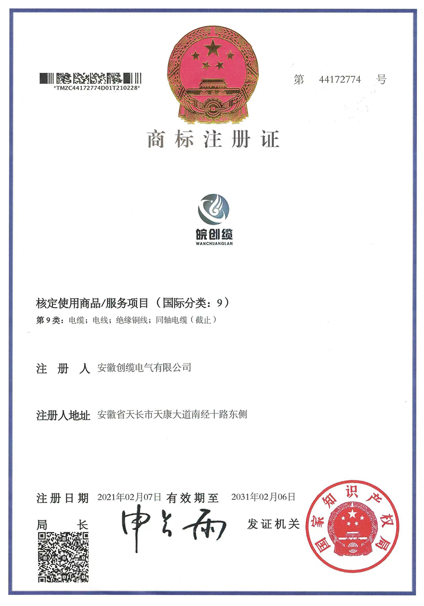 商標(biāo)注冊證